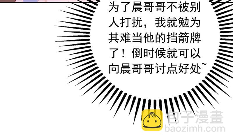 🍟沫许辰光 他们的关系不一般… 第49页