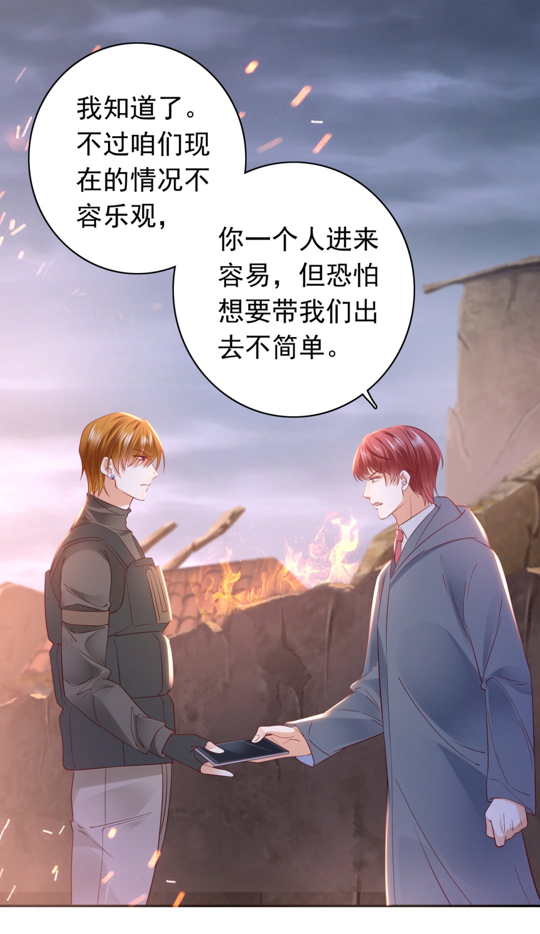 🍟沫许辰光 我会保护好你的 第10页