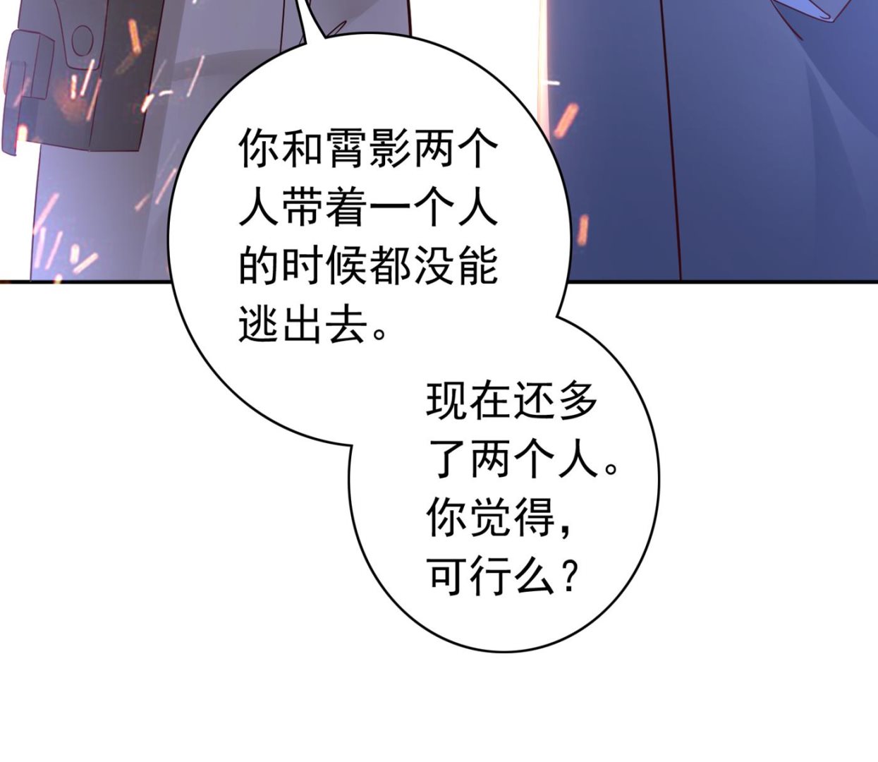 🍟沫许辰光 我会保护好你的 第20页
