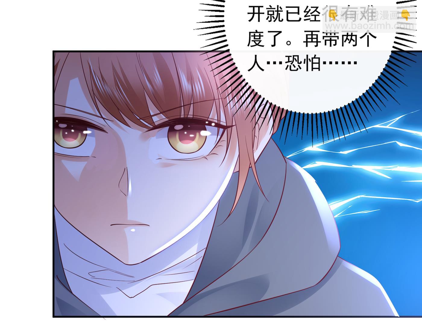 🍟沫许辰光 我会保护好你的 第23页