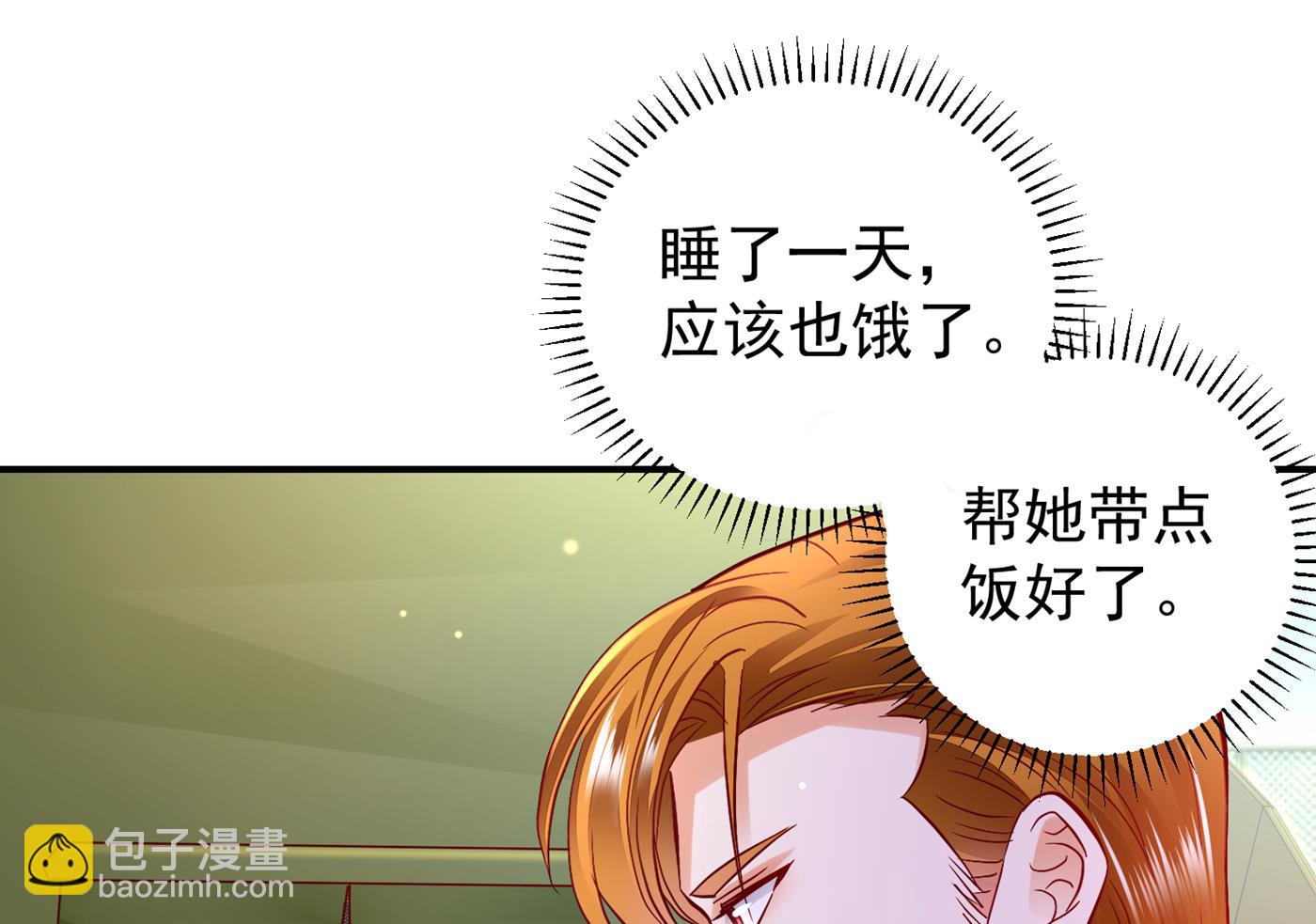 🍟沫许辰光 不识好歹的丫头 第20页