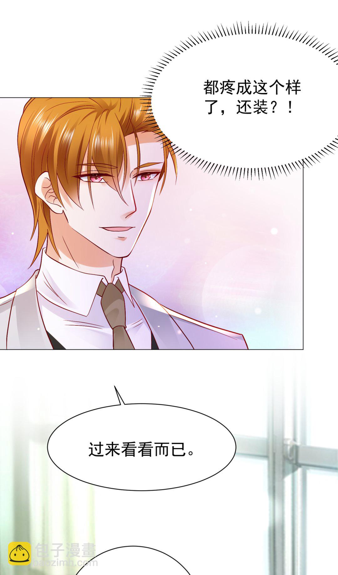 🍟沫许辰光 不识好歹的丫头 第6页