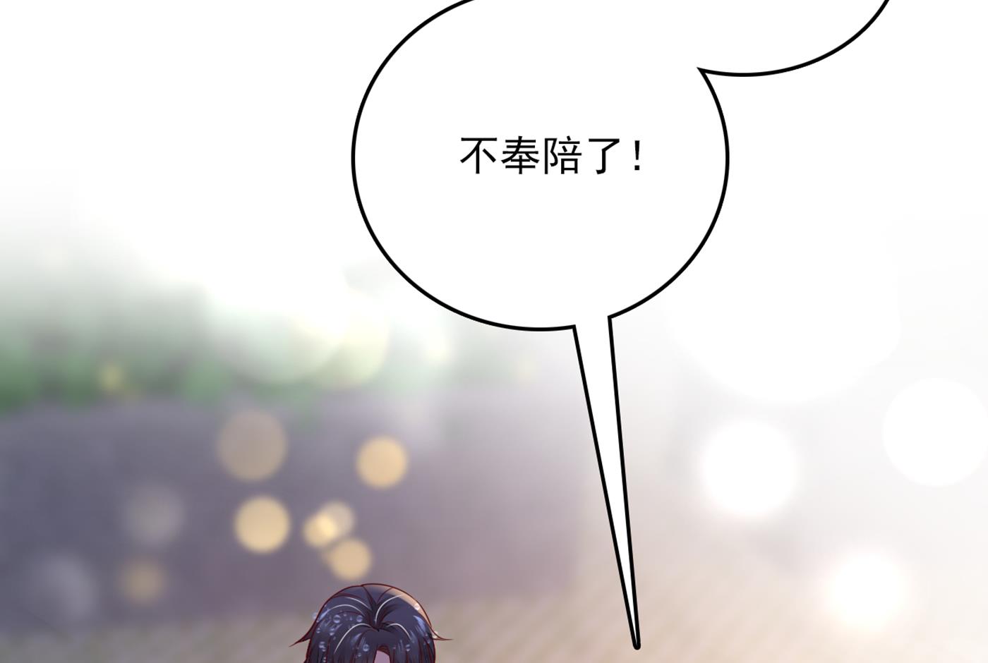 🍟沫许辰光 我还真是逃不掉 第23页