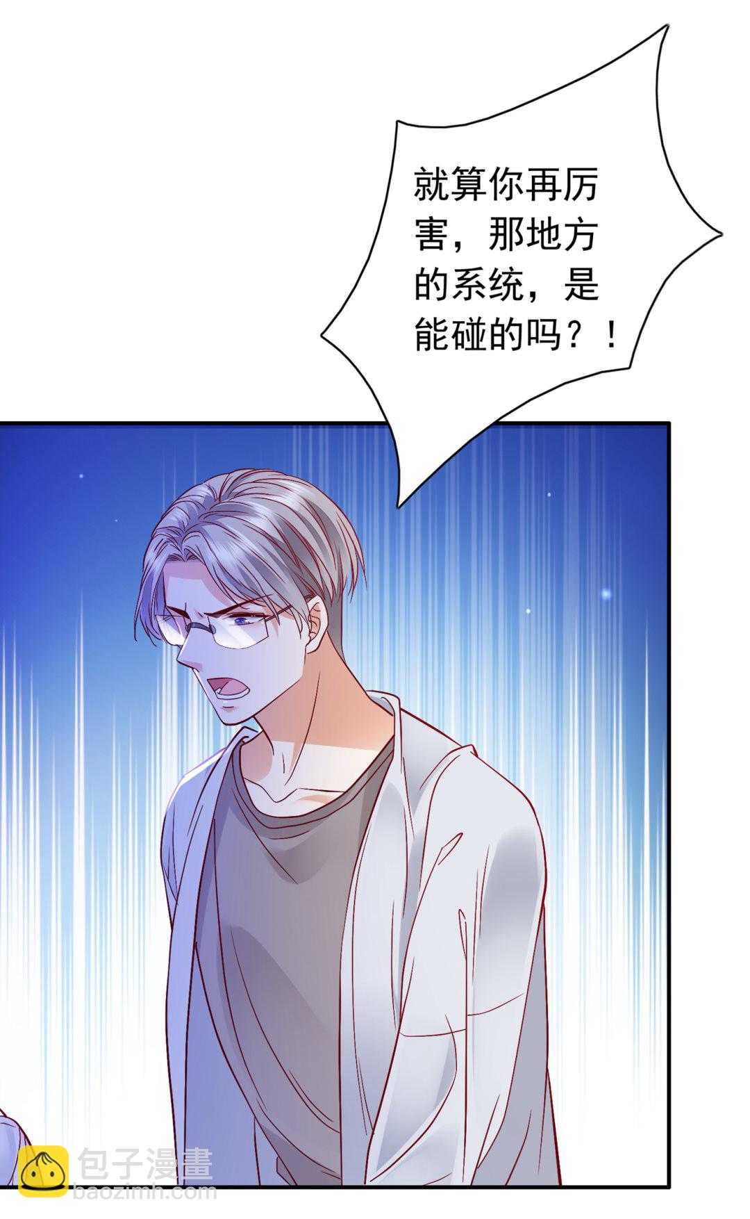 🍟沫许辰光 妹妹可真不省心 第11页
