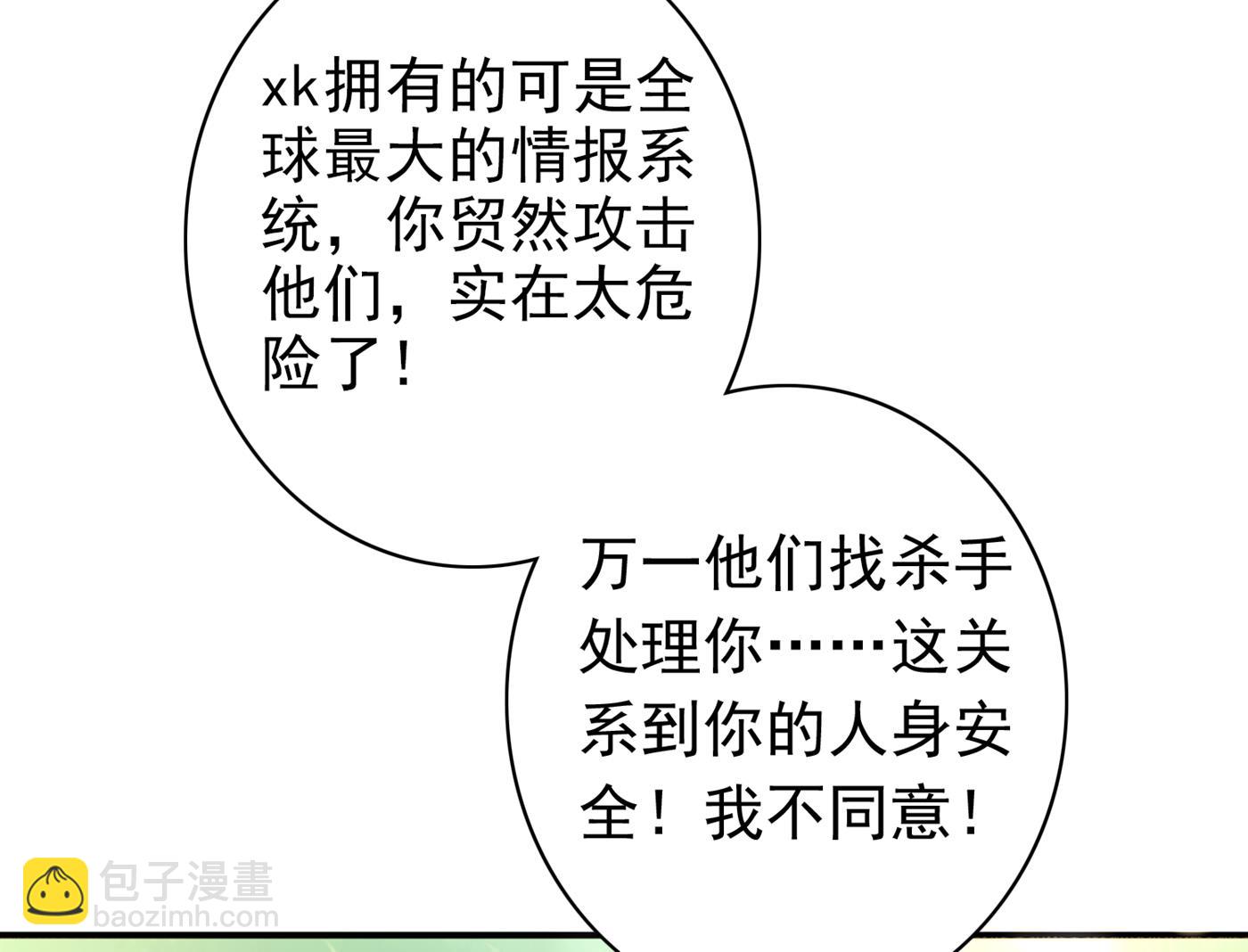 🍟沫许辰光 妹妹可真不省心 第20页