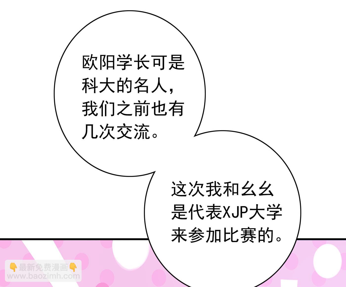 🍟沫许辰光 妹妹可真不省心 第35页