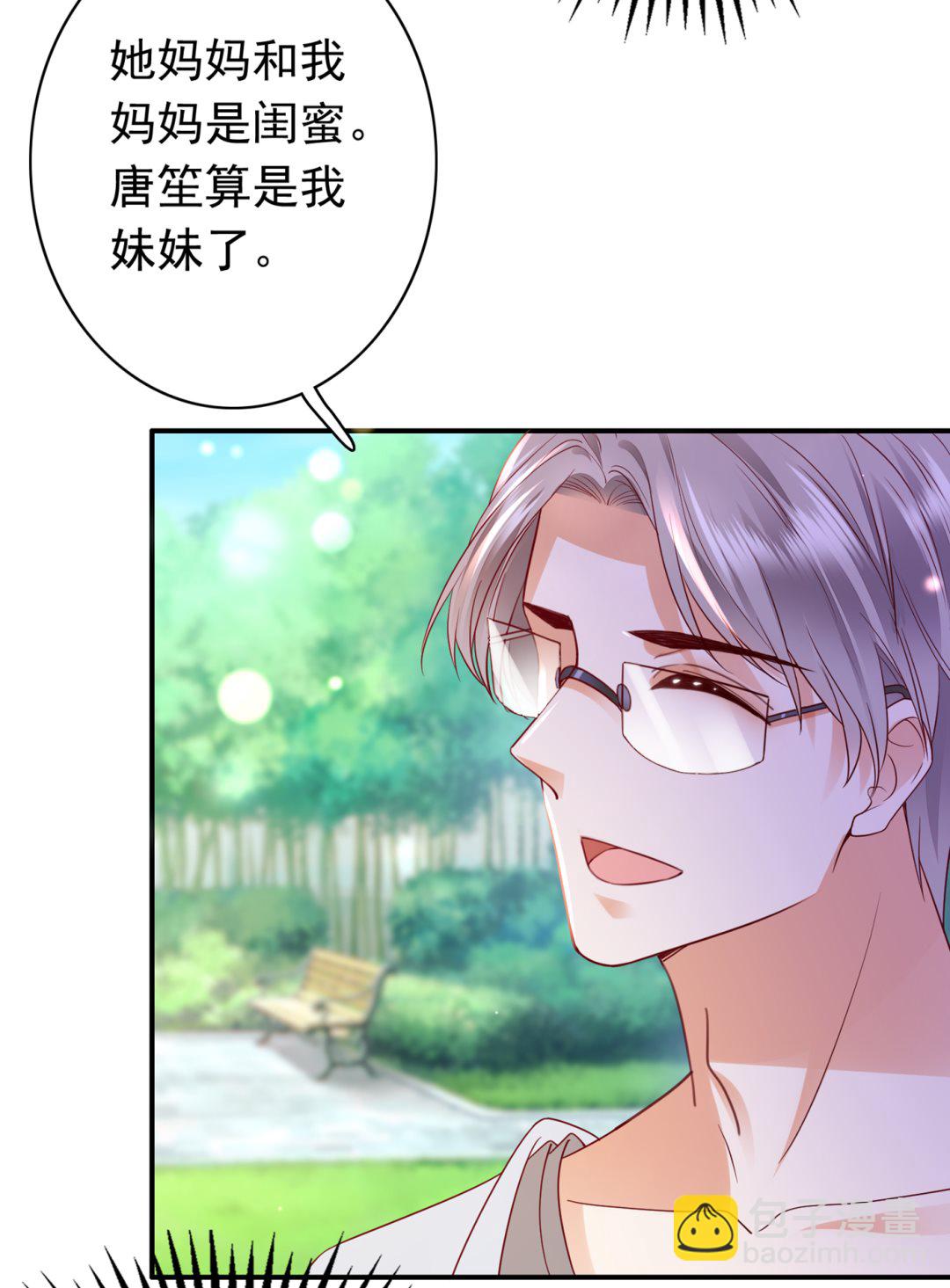 🍟沫许辰光 妹妹可真不省心 第44页