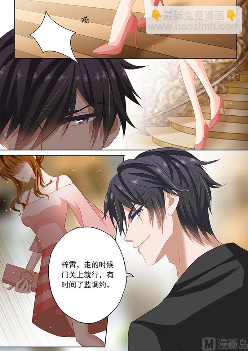 🍟沫许辰光 第068话 不要去招惹他！ 第2页