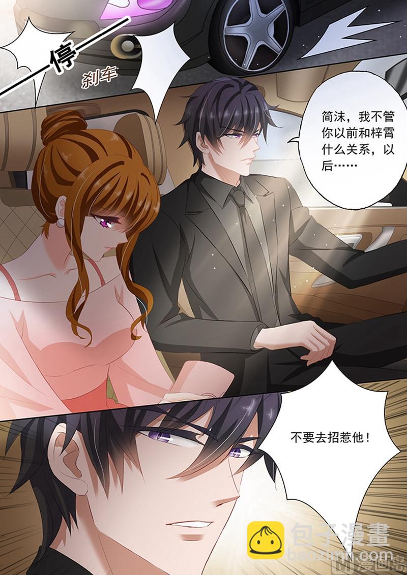 🍟沫许辰光 第068话 不要去招惹他！ 第5页