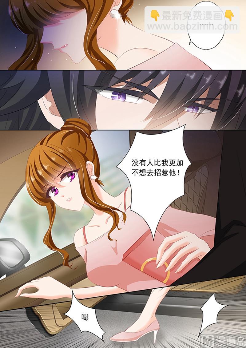 🍟沫许辰光 第068话 不要去招惹他！ 第6页