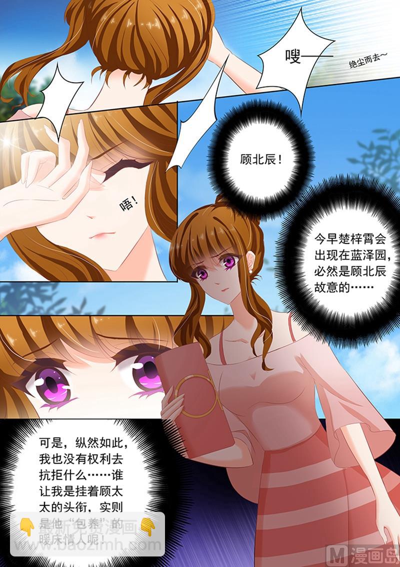 🍟沫许辰光 第068话 不要去招惹他！ 第8页