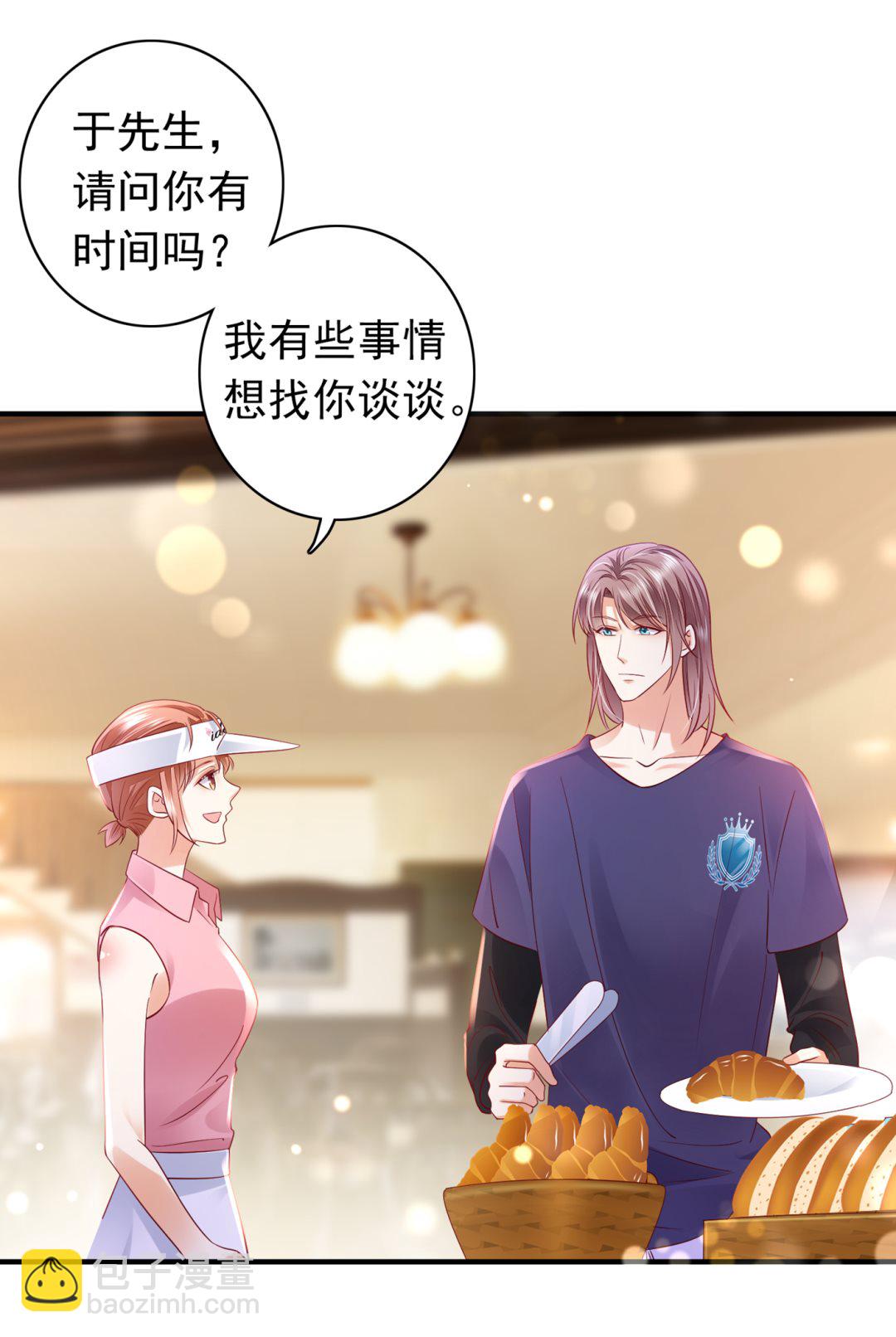 🍟沫许辰光 我把自己赔进去了 第21页