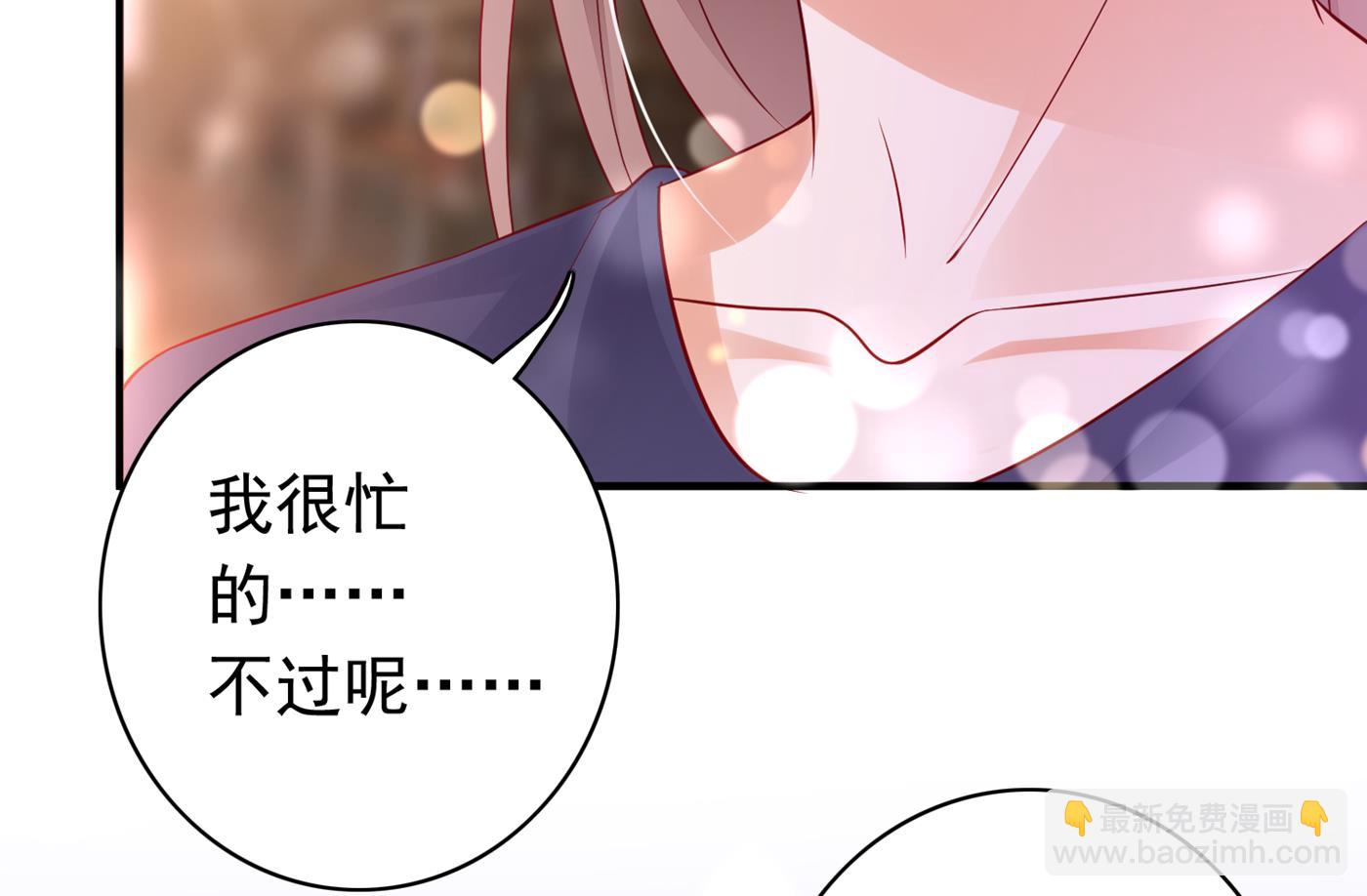 🍟沫许辰光 我把自己赔进去了 第24页