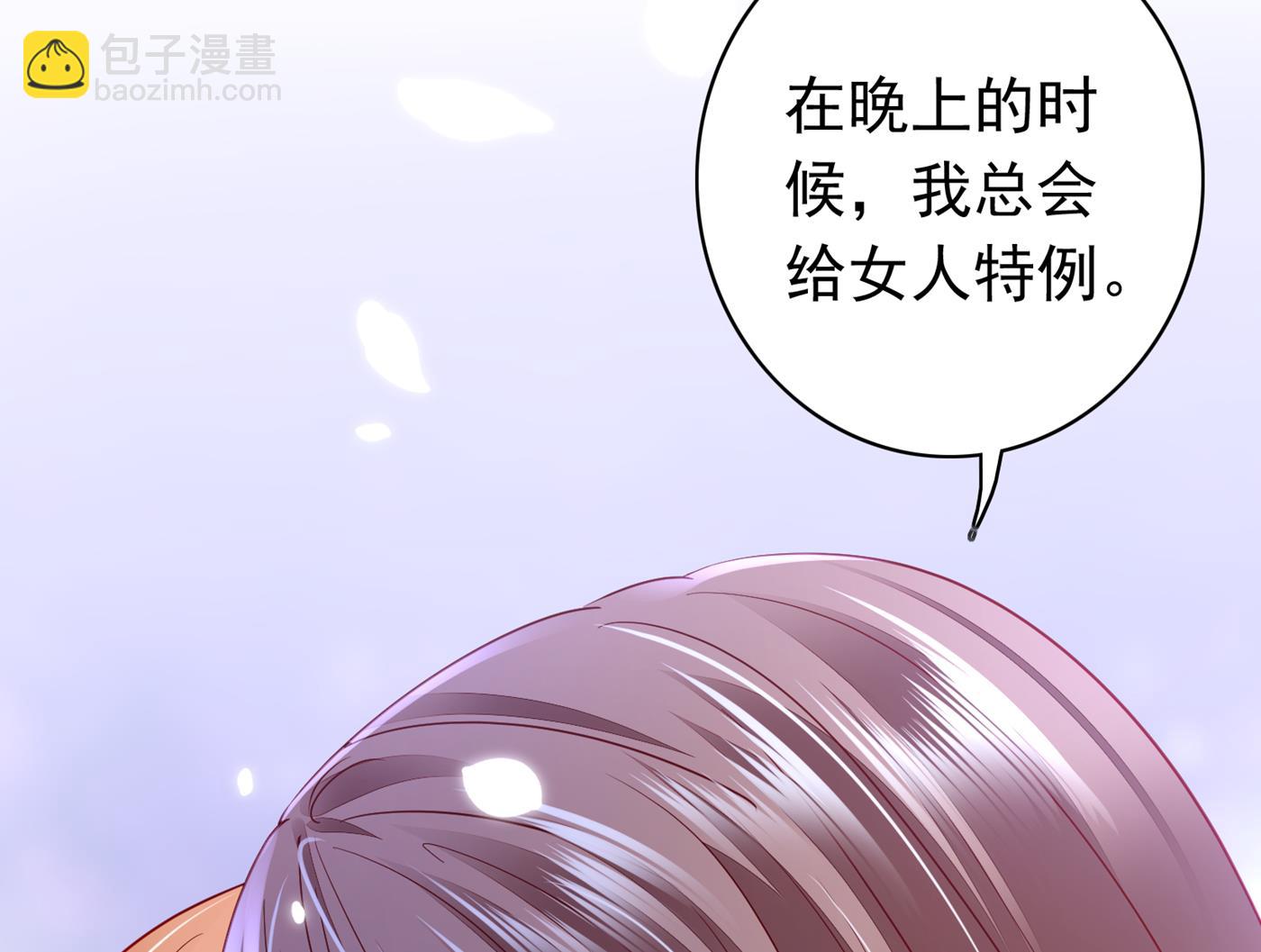 🍟沫许辰光 我把自己赔进去了 第25页