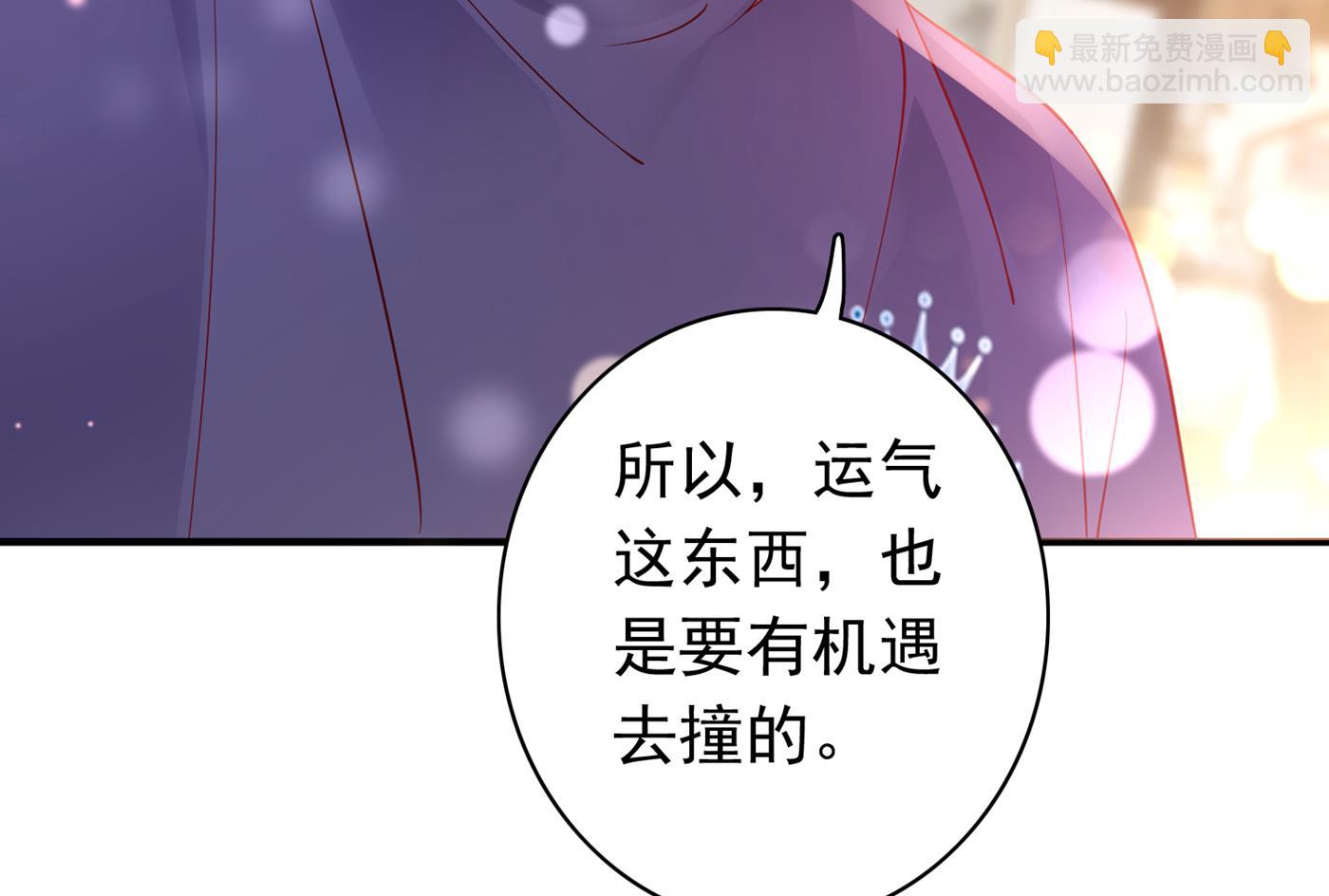 🍟沫许辰光 我把自己赔进去了 第30页