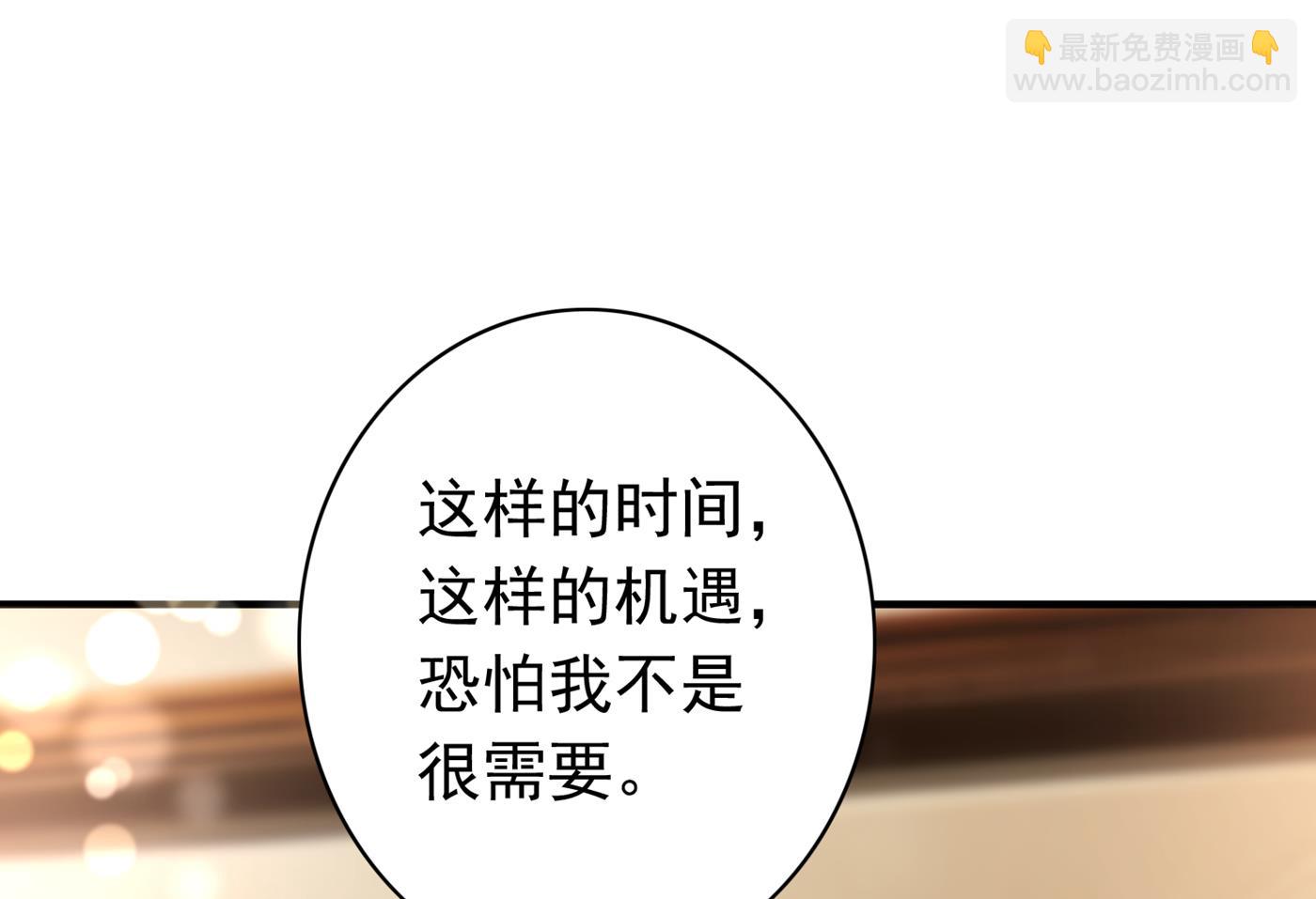 🍟沫许辰光 我把自己赔进去了 第37页