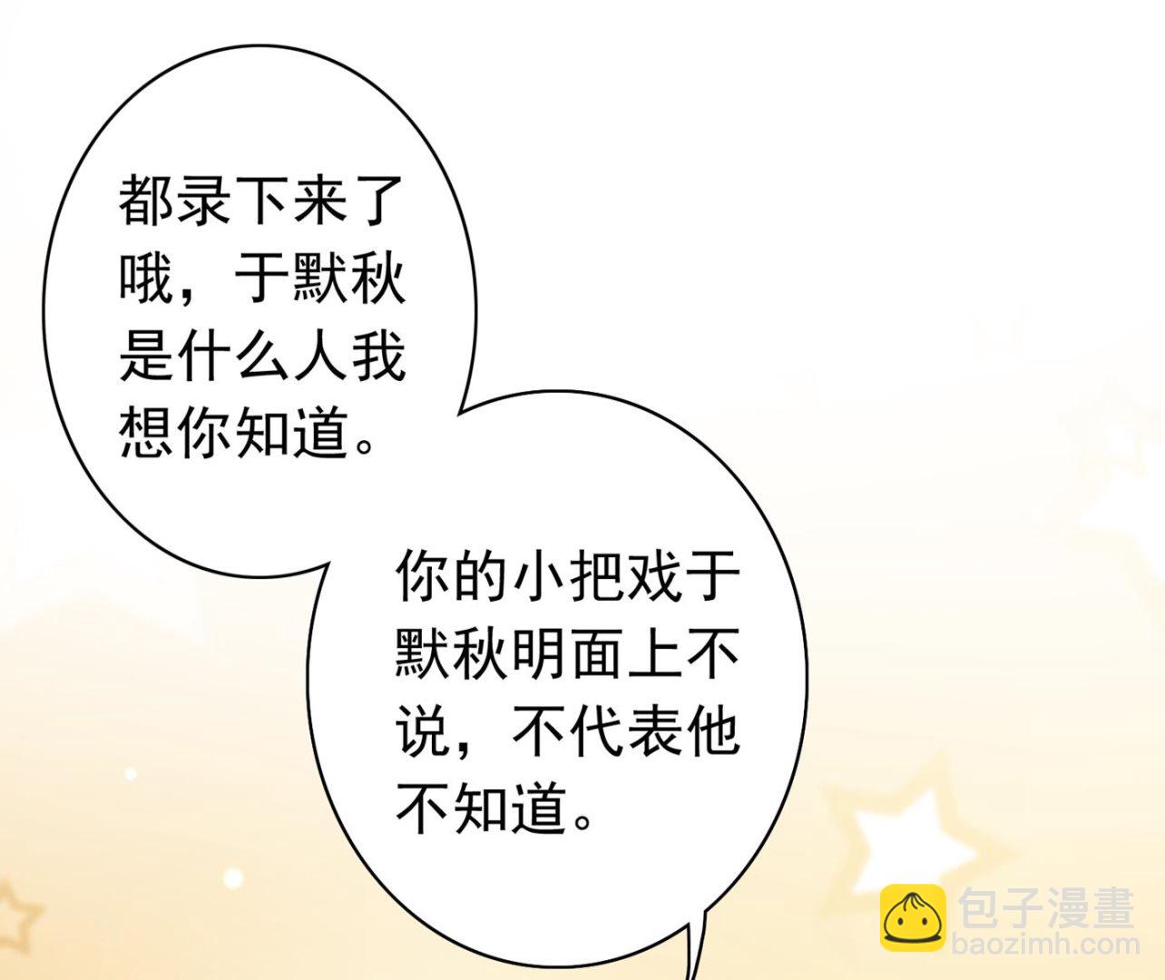 🍟沫许辰光 我把自己赔进去了 第4页