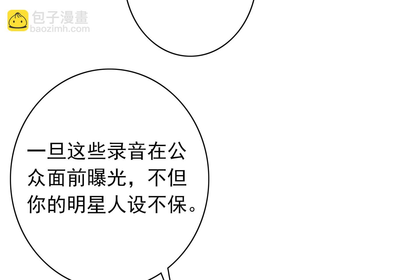 🍟沫许辰光 我把自己赔进去了 第7页
