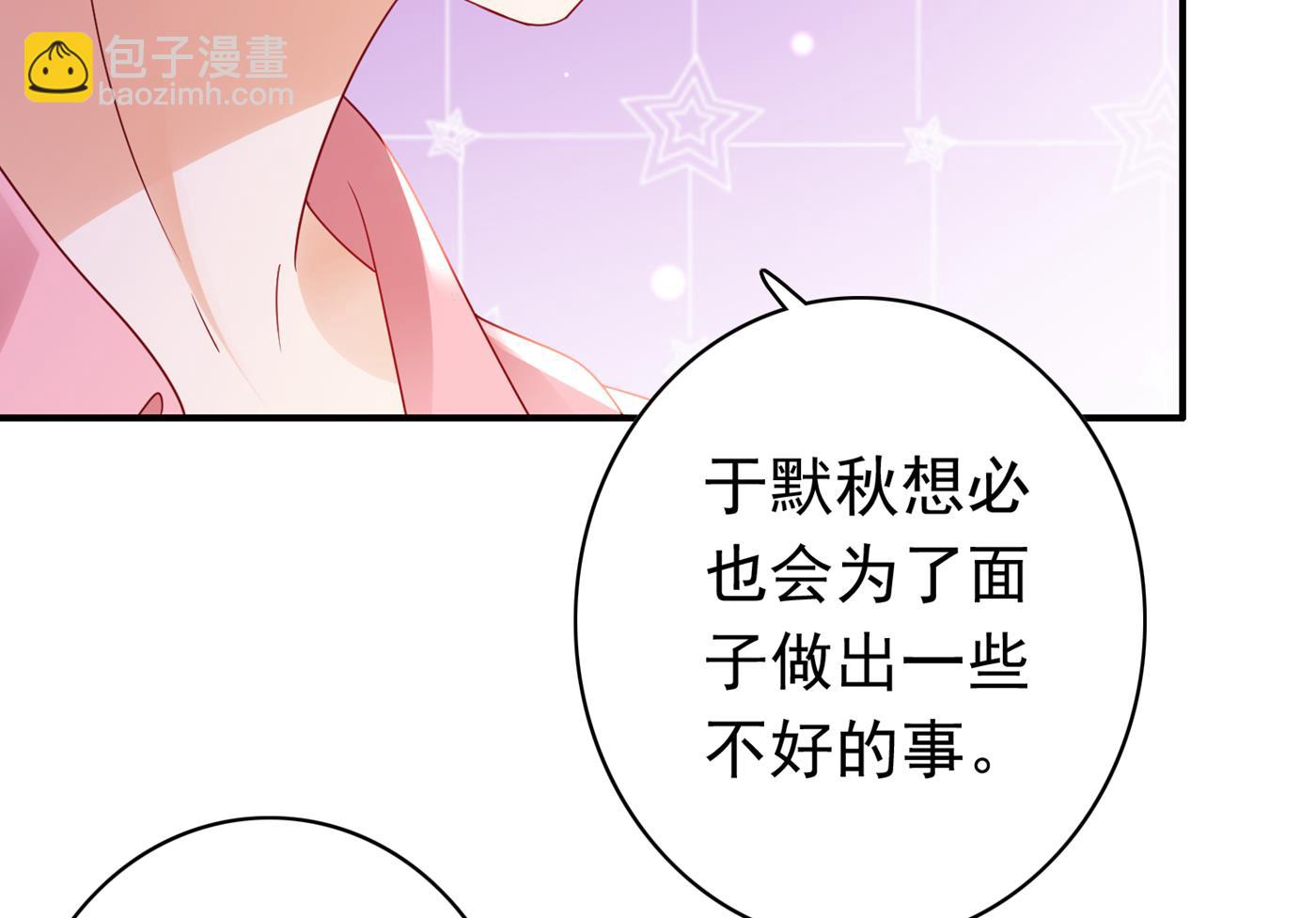 🍟沫许辰光 我把自己赔进去了 第9页