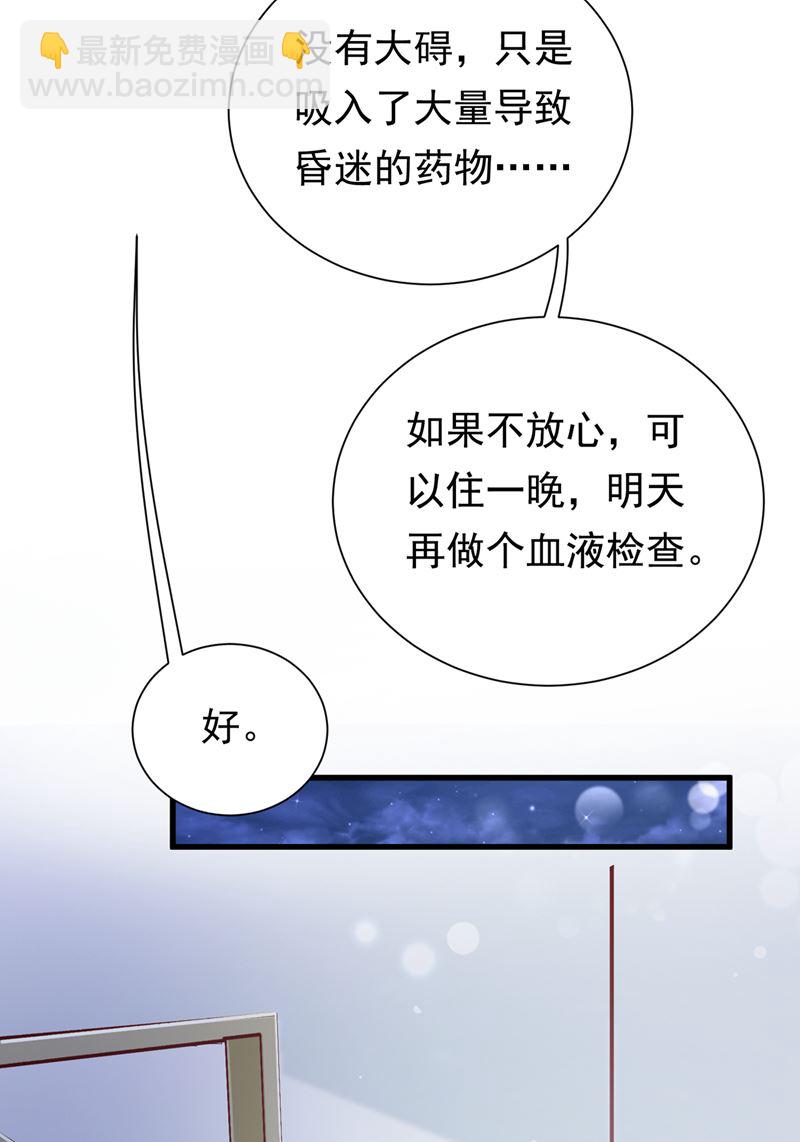 🍟沫许辰光 石墨晨，你逃不掉的 第38页