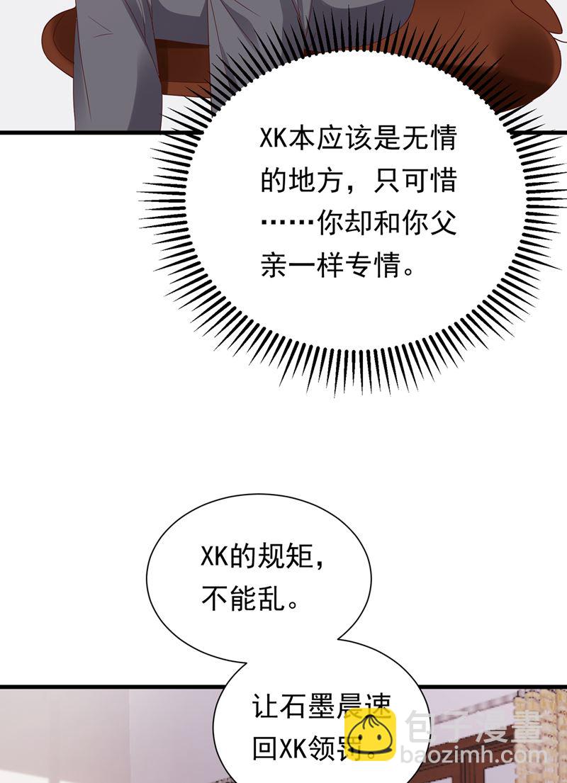 🍟沫许辰光 石墨晨，你逃不掉的 第50页