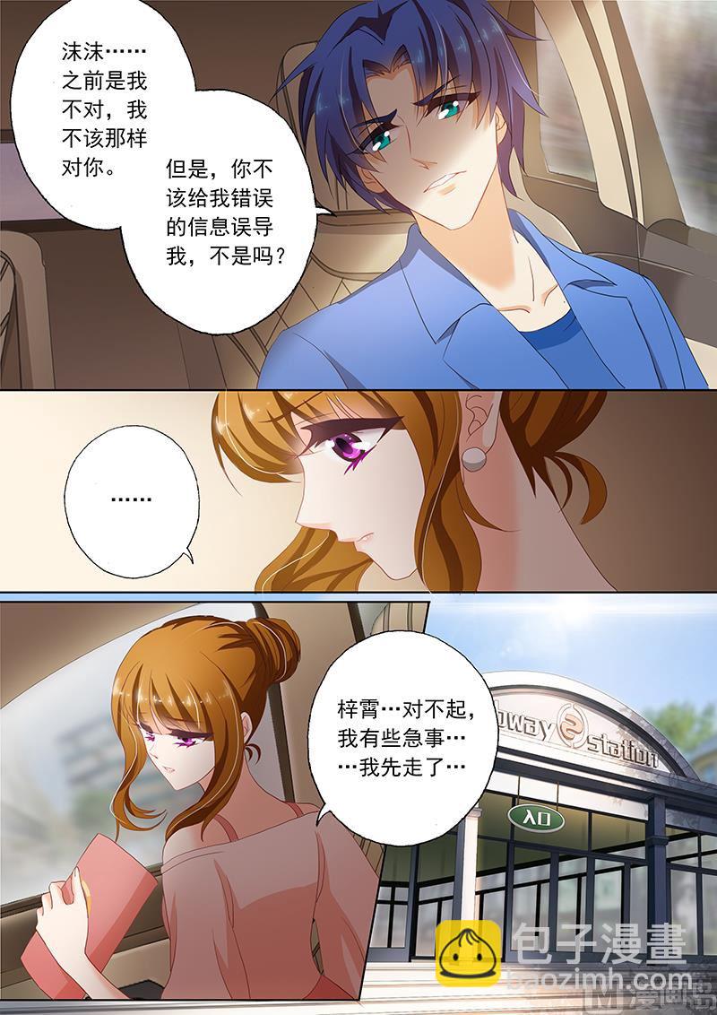 🍟沫许辰光 第070话 需要两百万 第2页
