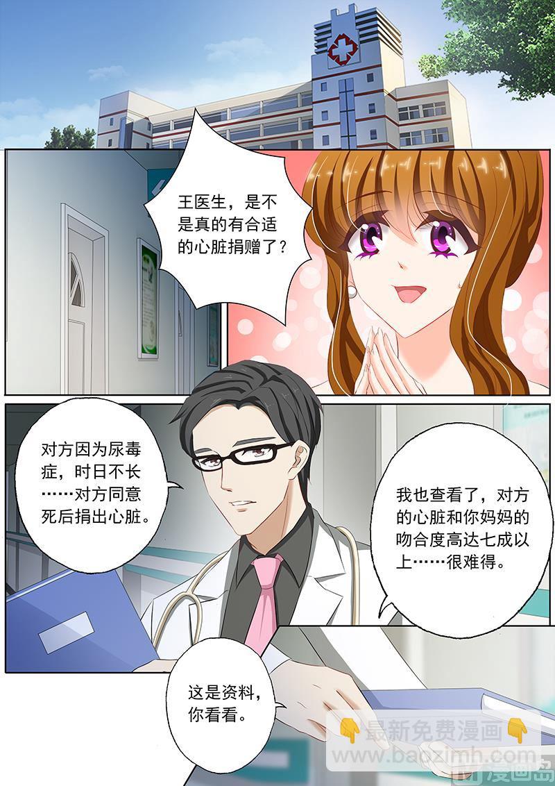 🍟沫许辰光 第070话 需要两百万 第3页