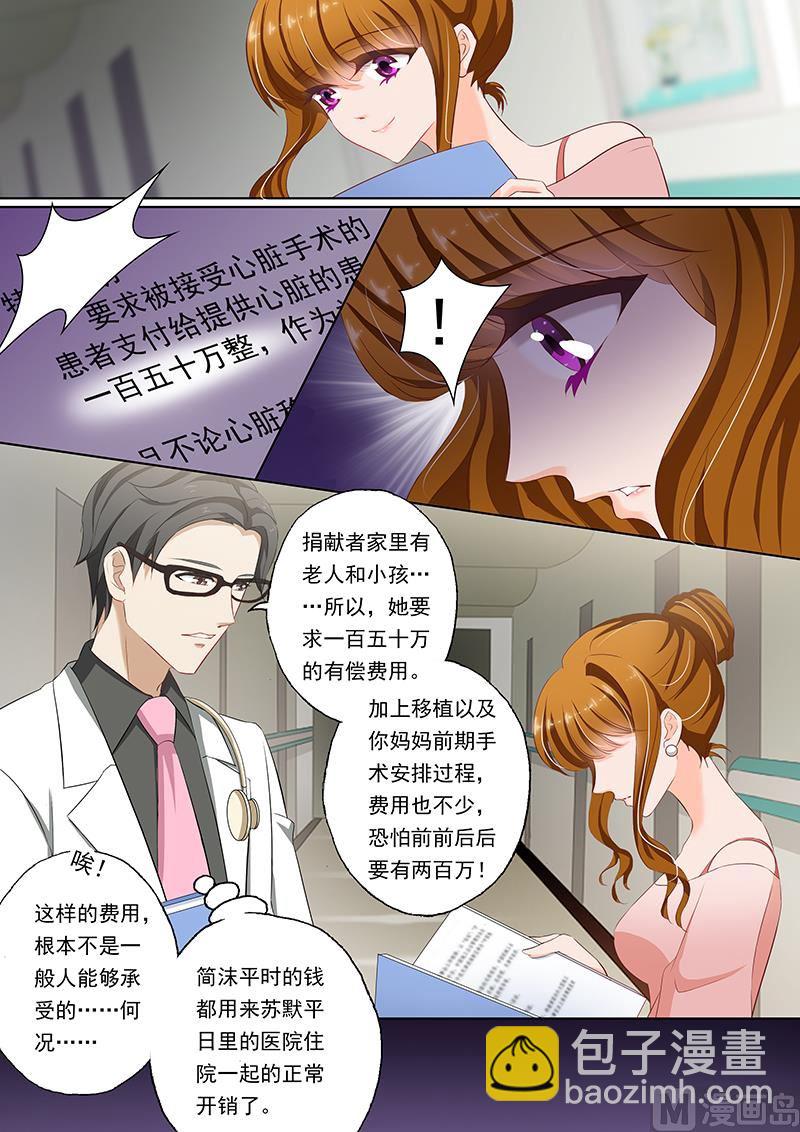 🍟沫许辰光 第070话 需要两百万 第4页