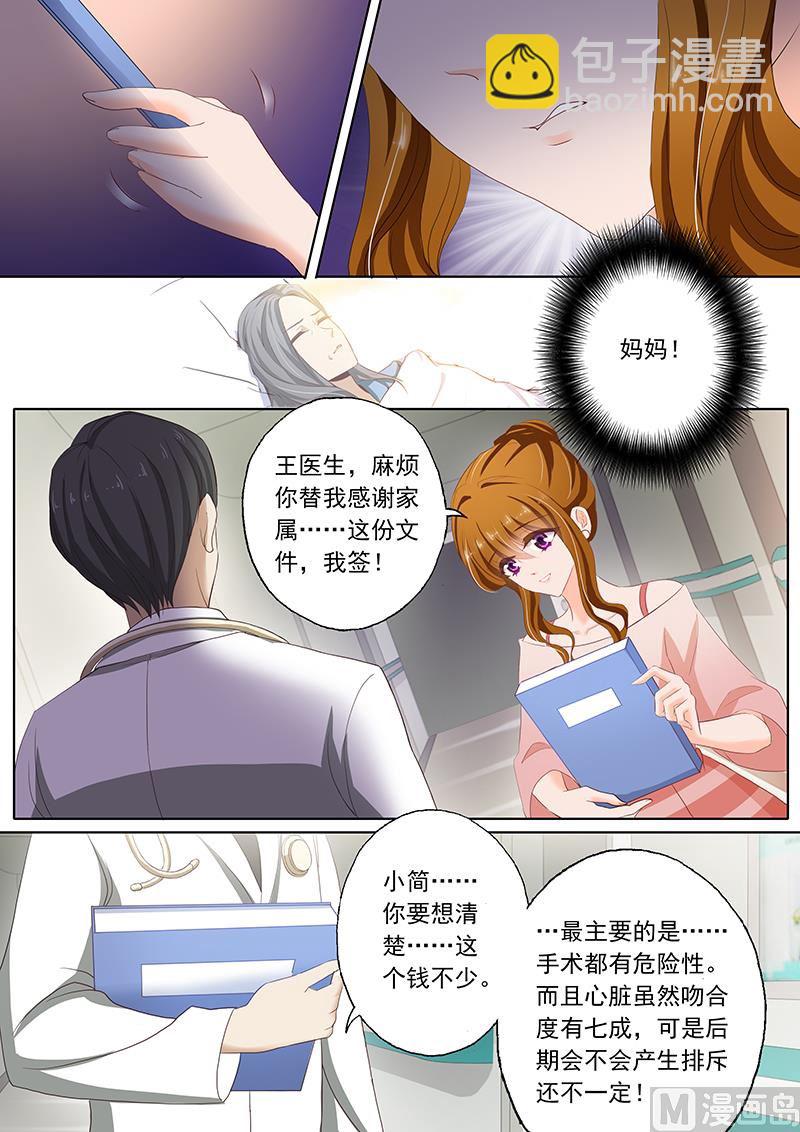 🍟沫许辰光 第070话 需要两百万 第5页