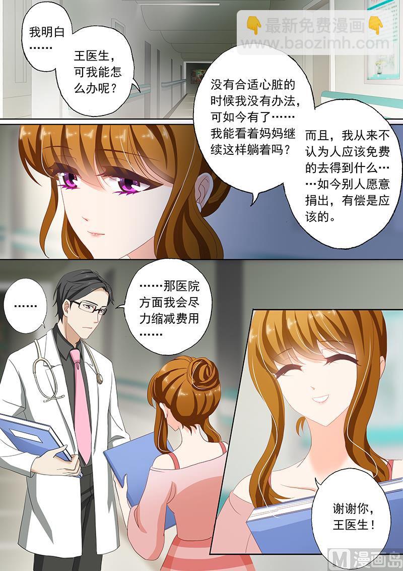 🍟沫许辰光 第070话 需要两百万 第6页