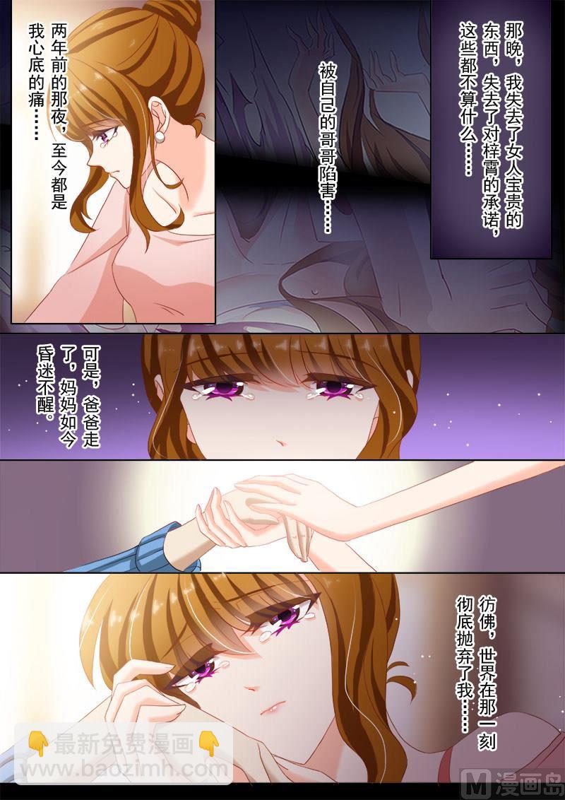 🍟沫许辰光 第070话 需要两百万 第7页