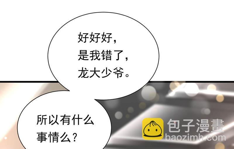 🍟沫许辰光 石墨晨，对不起！ 第38页