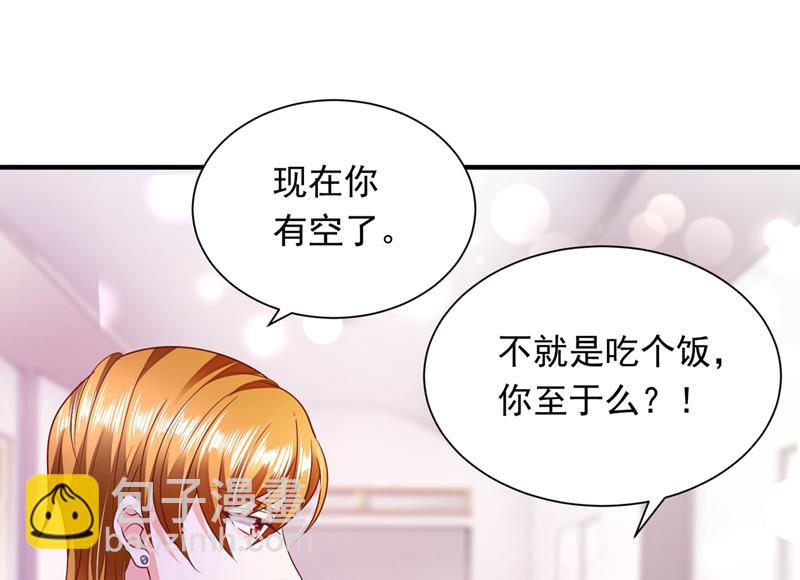 🍟沫许辰光 你，霸道！ 第17页