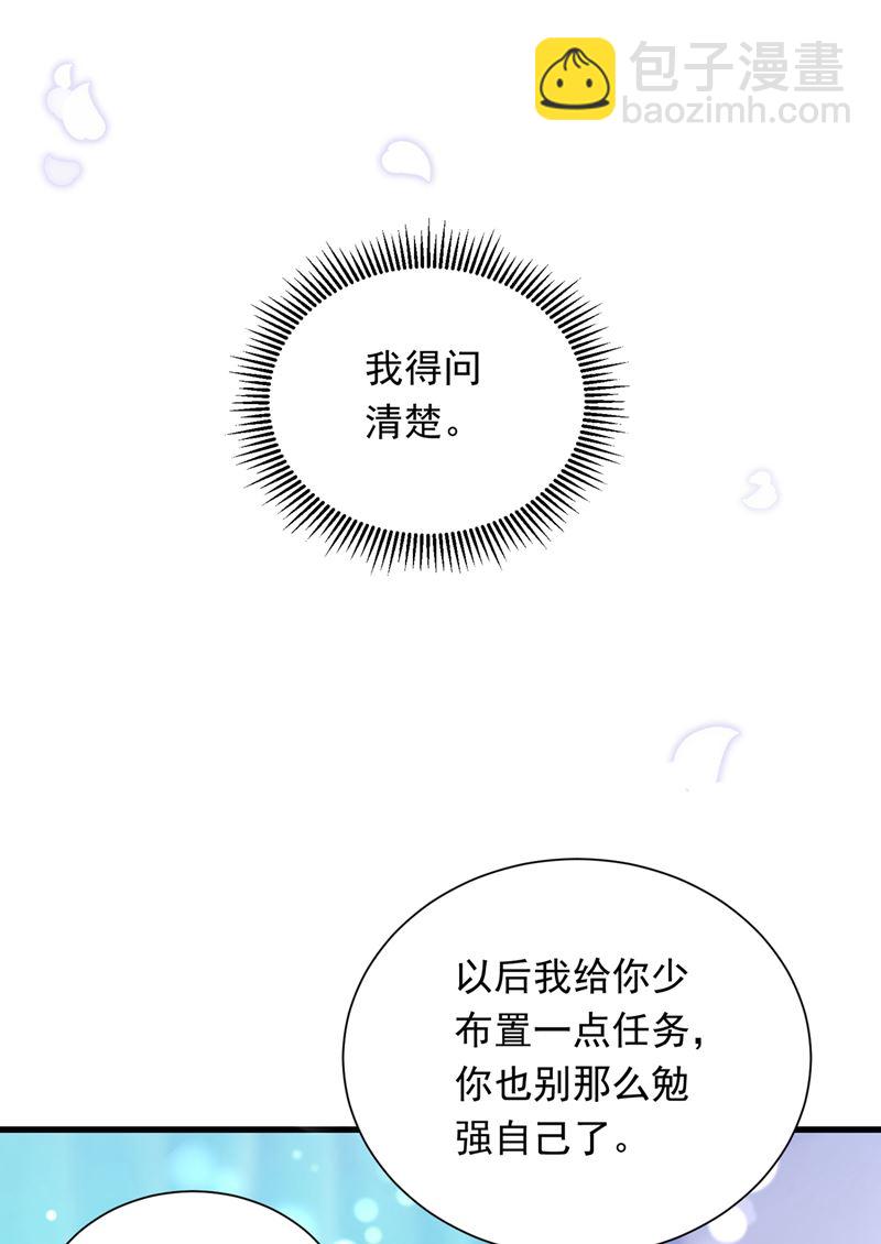 🍟沫许辰光 你吃醋了？ 第28页
