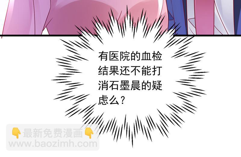 🍟沫许辰光 你吃醋了？ 第36页