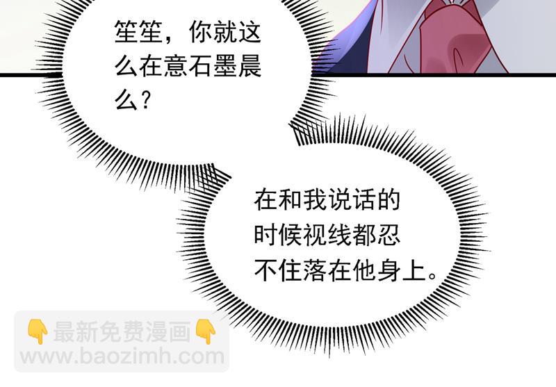 🍟沫许辰光 你吃醋了？ 第39页