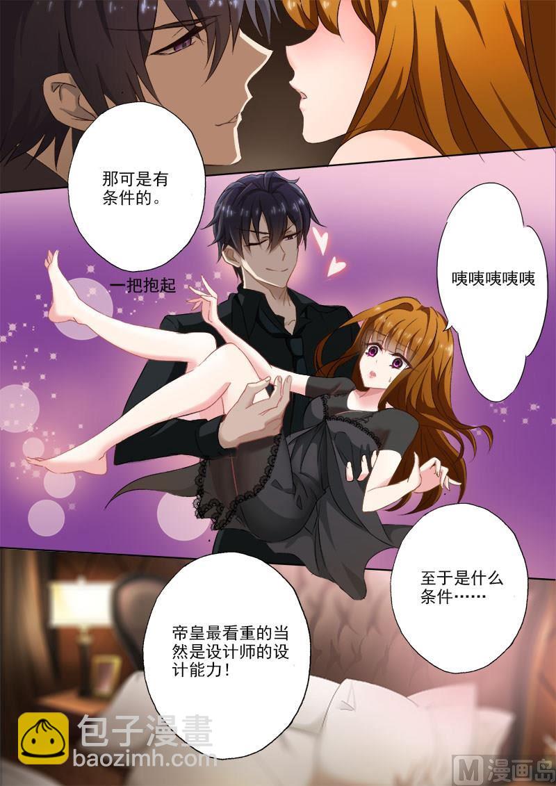 🍟沫许辰光 第008话 这可是夫妻义务！ 第10页