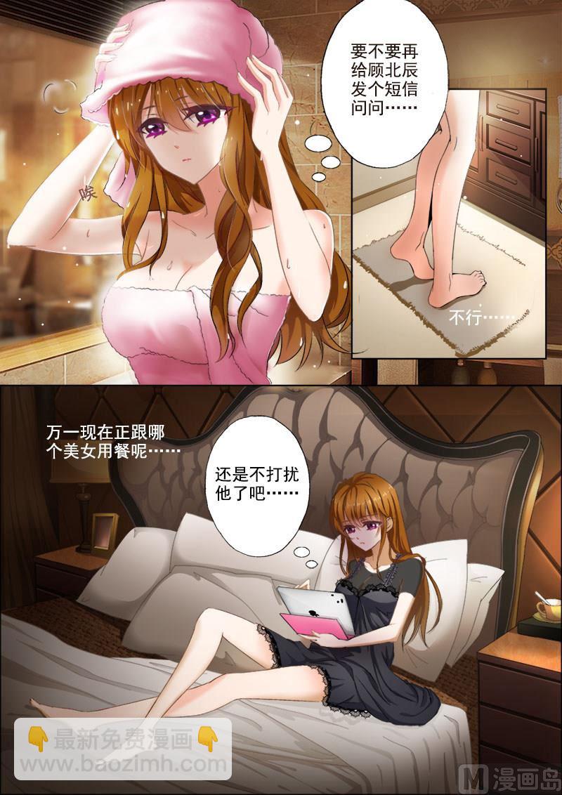 🍟沫许辰光 第008话 这可是夫妻义务！ 第2页