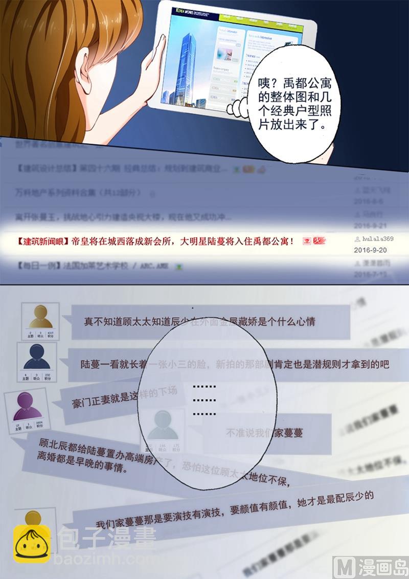 🍟沫许辰光 第008话 这可是夫妻义务！ 第3页