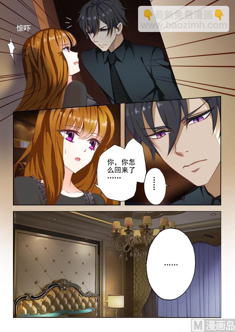 🍟沫许辰光 第008话 这可是夫妻义务！ 第5页