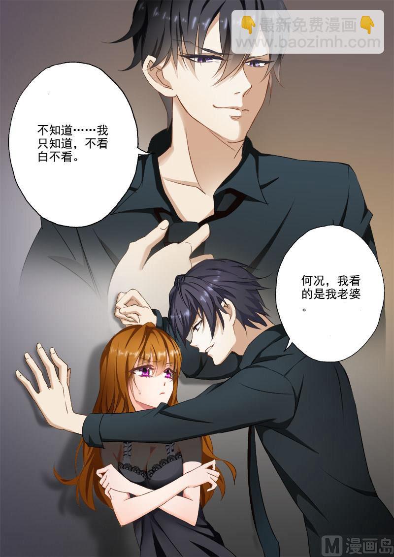 🍟沫许辰光 第008话 这可是夫妻义务！ 第7页