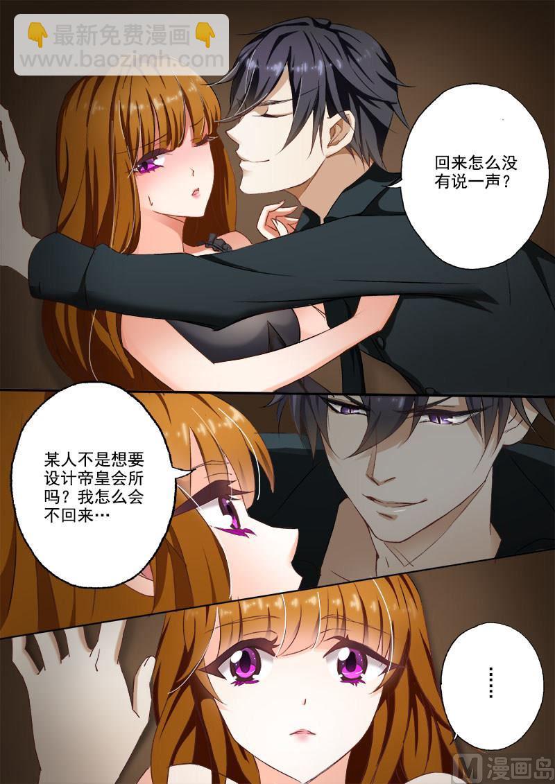 🍟沫许辰光 第008话 这可是夫妻义务！ 第8页
