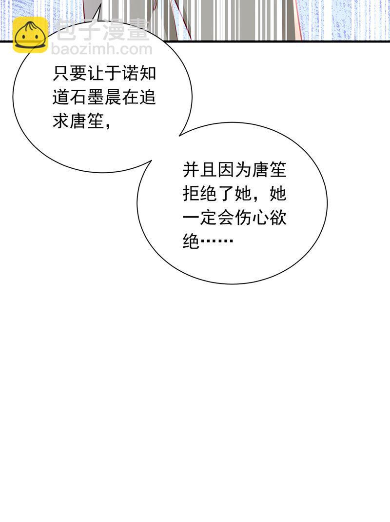 🍟沫许辰光 唐笙一定是我的！ 第30页