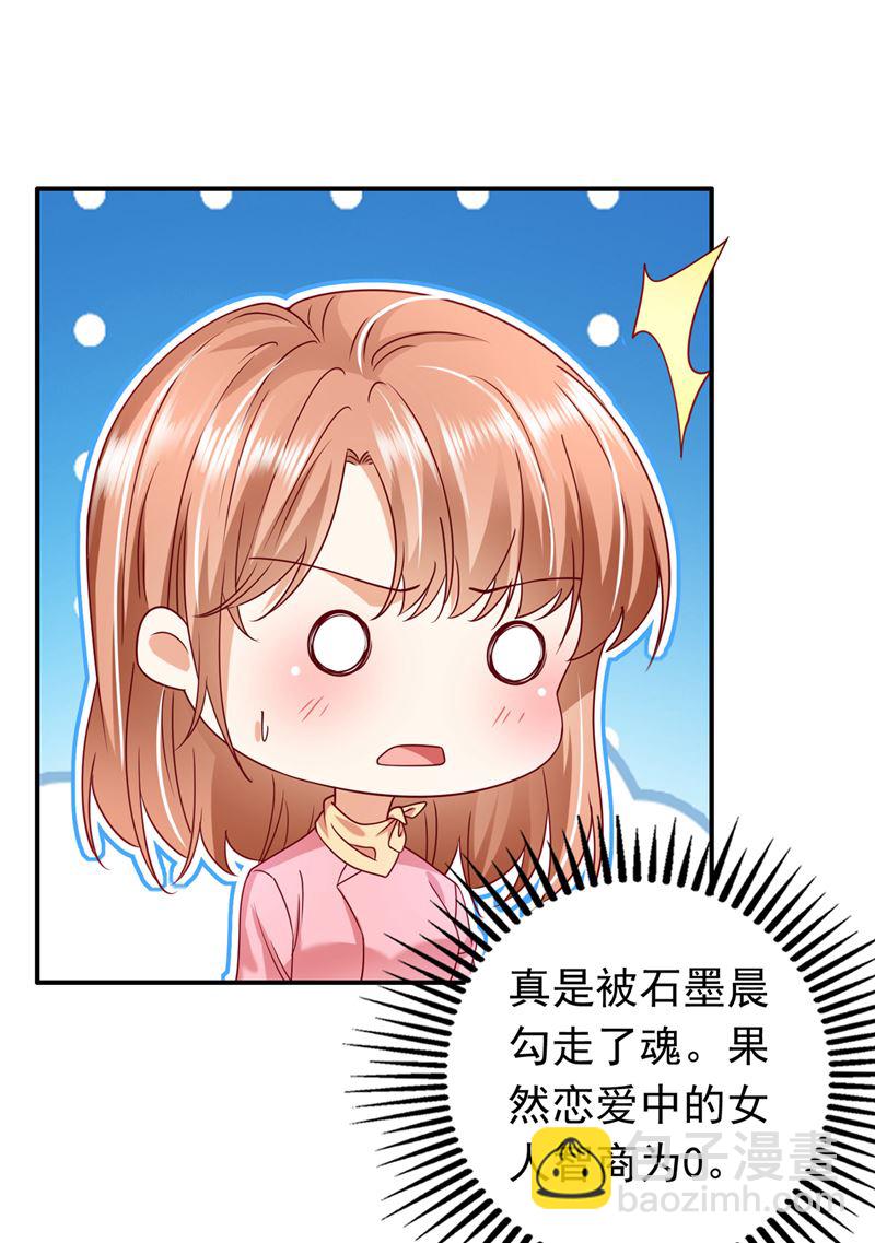 🍟沫许辰光 你是狗皮膏药么？ 第39页
