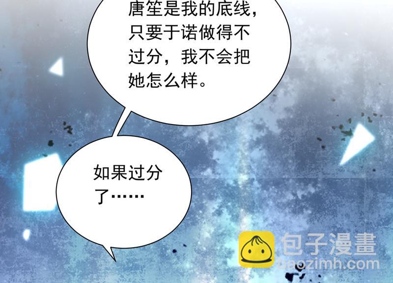 🍟沫许辰光 唐笙是我的底线 第37页
