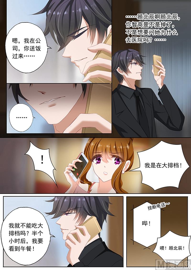 🍟沫许辰光 第072话 辰少的小别扭 第1页