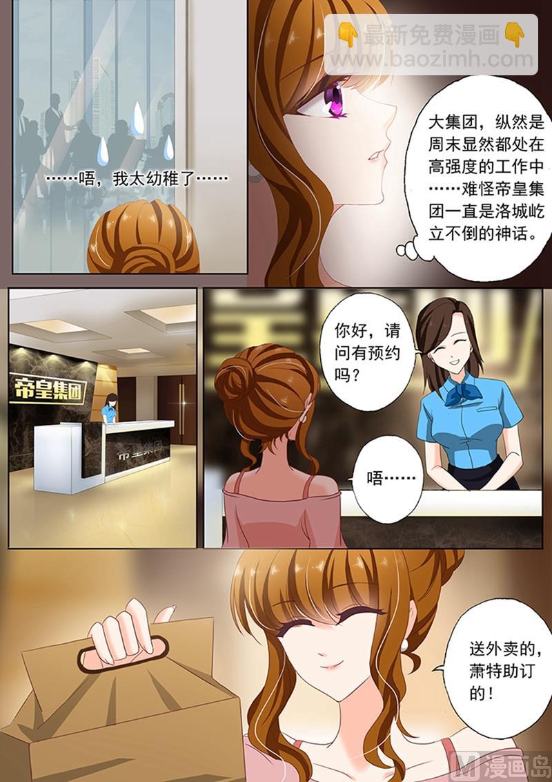 🍟沫许辰光 第072话 辰少的小别扭 第3页