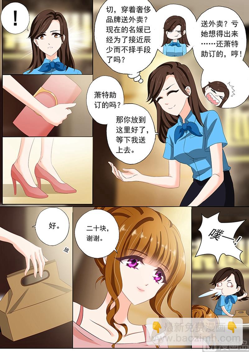 🍟沫许辰光 第072话 辰少的小别扭 第4页