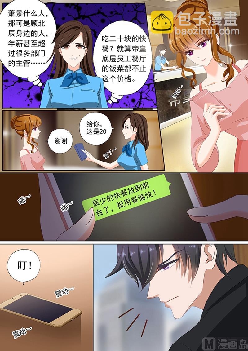 🍟沫许辰光 第072话 辰少的小别扭 第5页