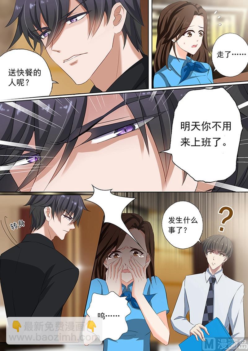 🍟沫许辰光 第072话 辰少的小别扭 第7页